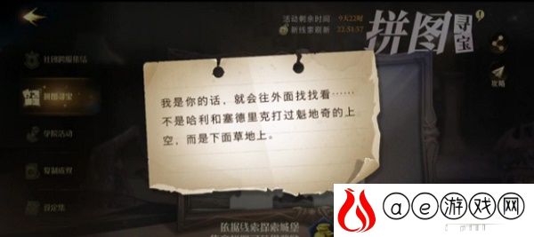 哈利波特魔法觉醒拼图10.24位置一览