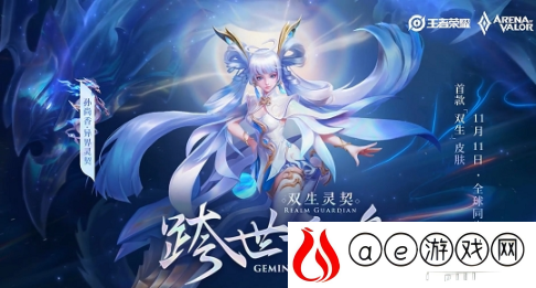 王者荣耀孙尚香异界灵契皮肤什么时候下架 孙尚香异界灵契皮肤什么时候出