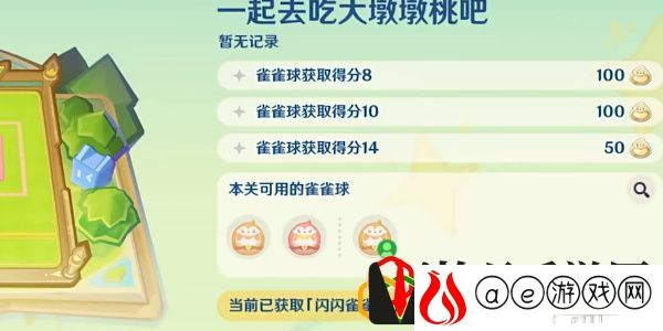 哐哐当当雀雀球活动玩法介绍 隐藏副本全攻略