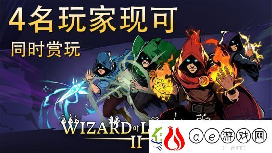 四人共斗新纪元！传说法师2联机模式今日实装-组队征服混沌地牢
