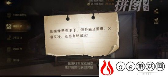 哈利波特魔法觉醒里面像在水下拼图位置一览