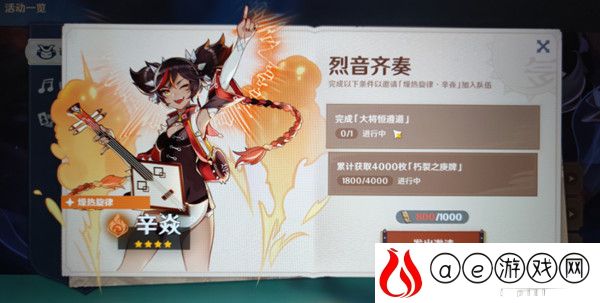 原神大将恒遵道活动攻略