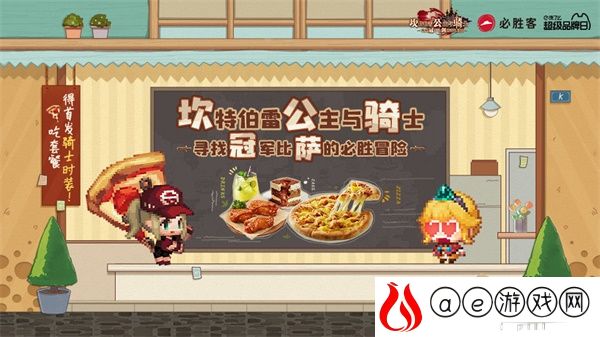 坎公骑冠剑必胜客联动活动一览