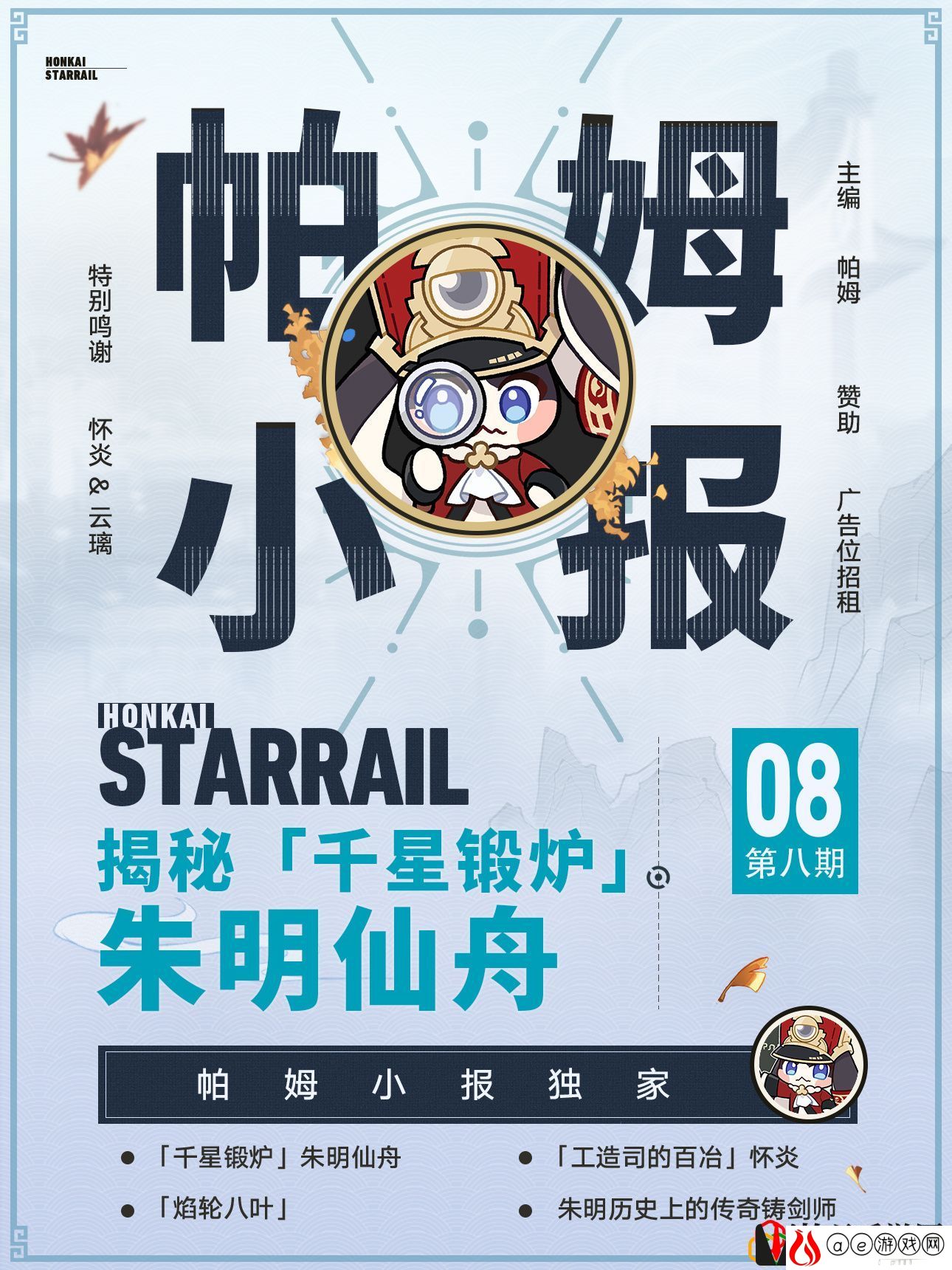 朱明仙舟背景介绍 怪物弱点分析与精准打击策略