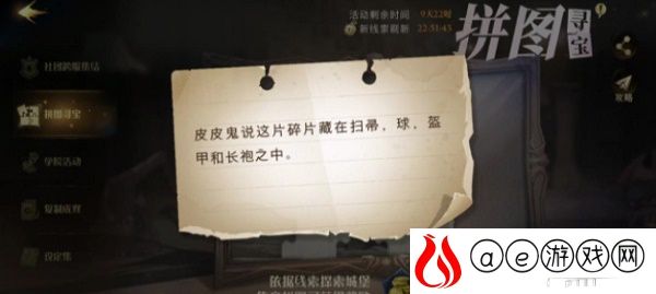 哈利波特魔法觉醒拼图10.24位置一览