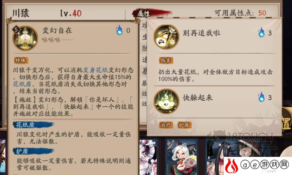 阴阳师SR川猿技能强度介绍