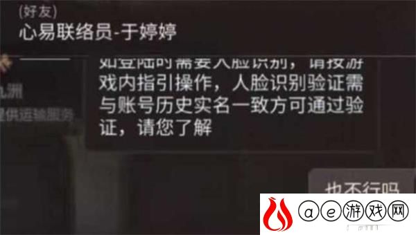 明日之后人脸识别系统上线时间一览