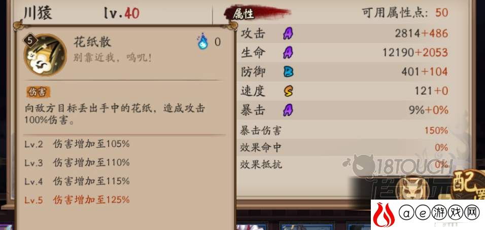 阴阳师SR川猿技能强度介绍