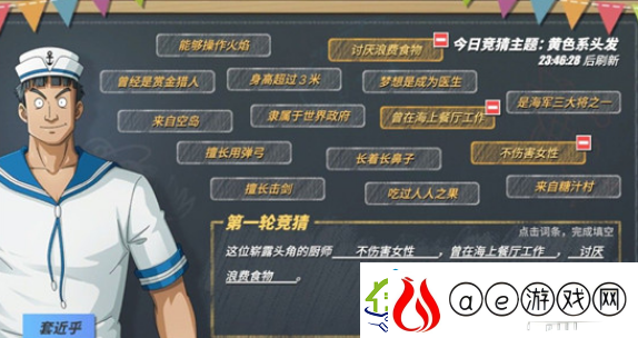 航海王热血航线水手答题第一天答案是什么