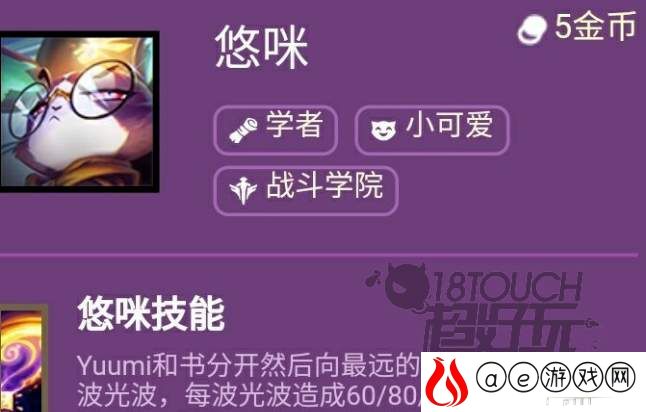 云顶之弈s6猫咪悠米技能介绍