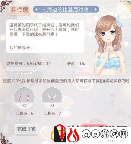奇迹暖暖联盟委托攻略