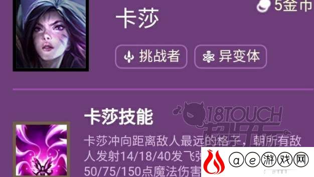 云顶之弈s6卡莎技能出装攻略