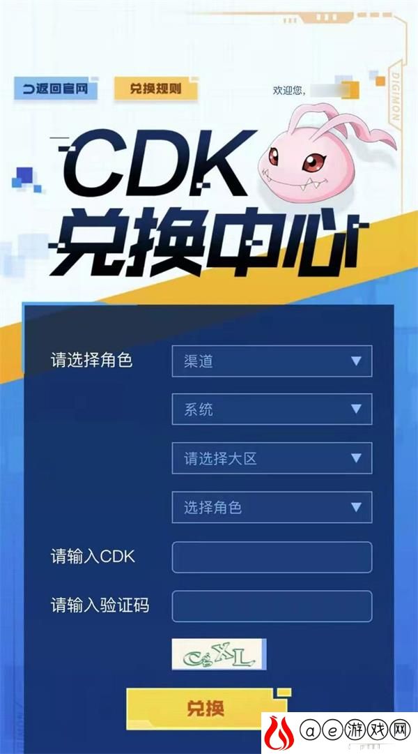 数码宝贝新世纪CDK兑换码输入位置一览