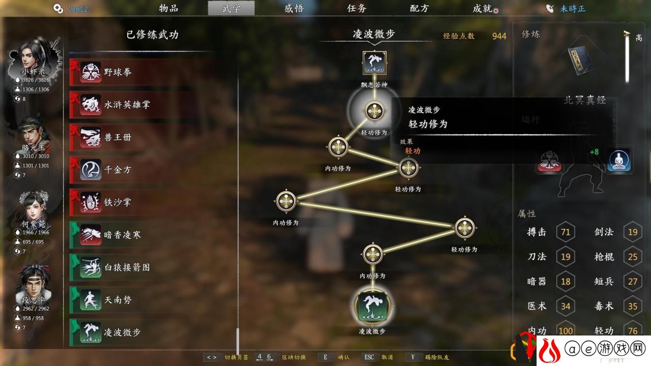 河洛群侠传加轻功的功法