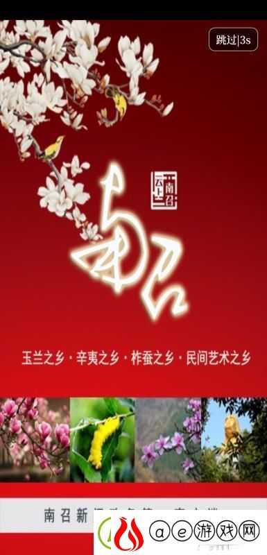 云上南召app下载-云上南召手机版下载v2.1.1