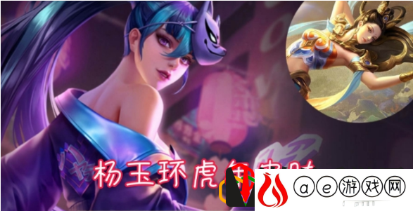 王者荣耀杨玉环虎年新春皮肤多少钱 杨玉环虎年新春皮肤详情一览