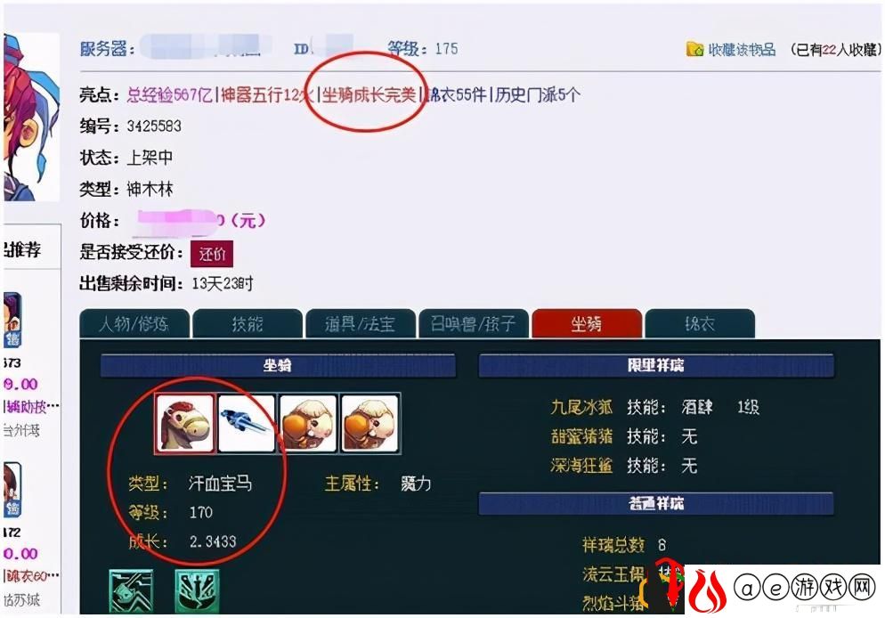 梦幻西游69坐骑加多少属性点