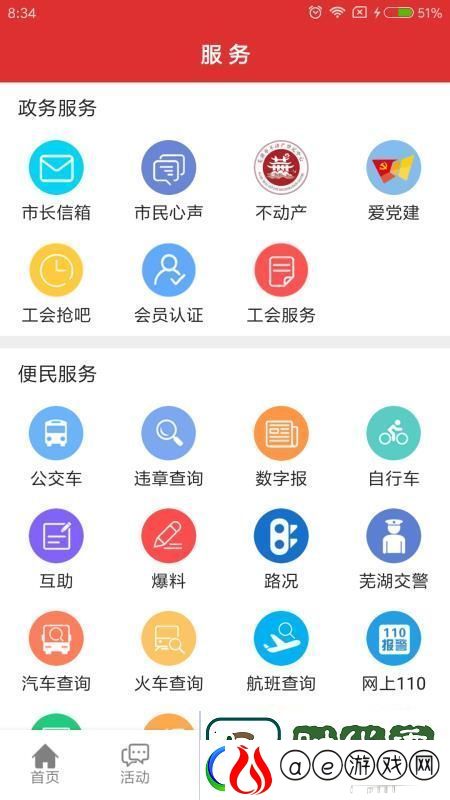 今日芜湖app下载安装-今日芜湖手机版下载v2.2.7