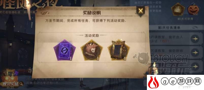 哈利波特魔法觉醒怪诞之夜任务攻略