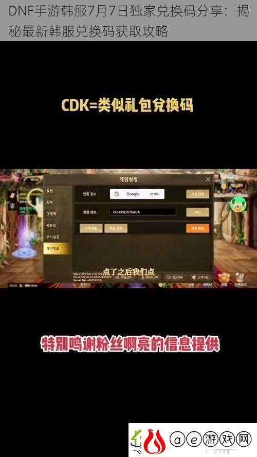 DNF手游韩服7月7日独家兑换码分享：揭秘最新韩服兑换码获取攻略