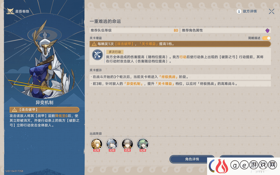崩坏星穹铁道晨昏卷隐活动配队攻略