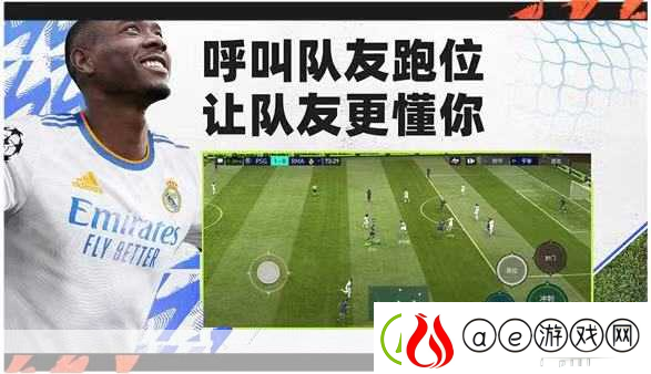 掌握-FIFA-足球世界下底传中-称霸绿茵场