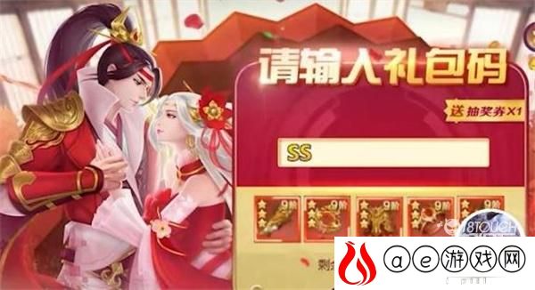 绝世仙王礼包码2021一览