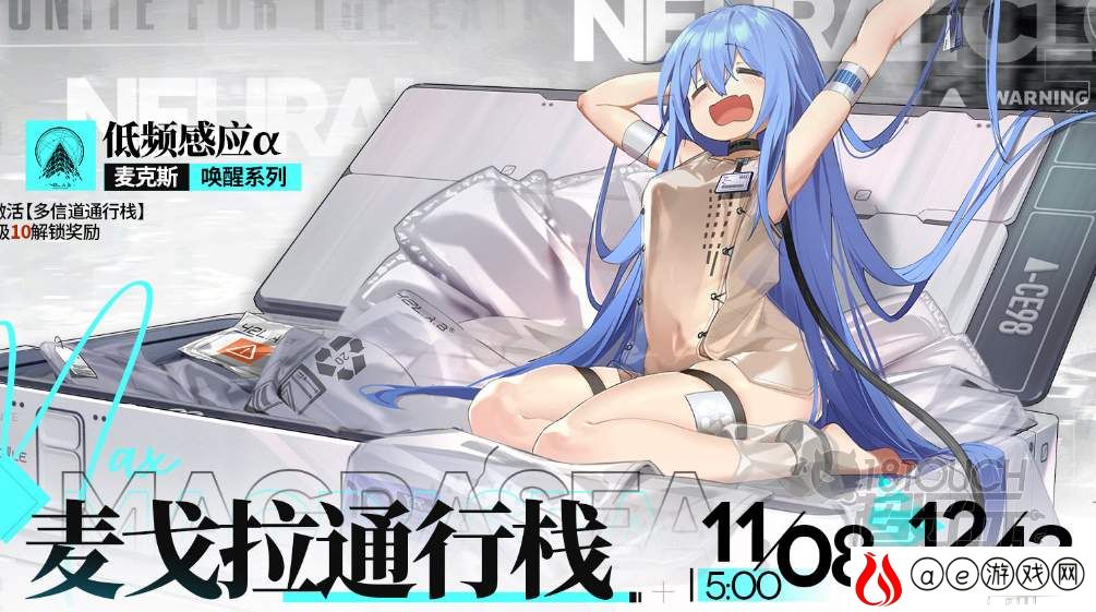 少前云图计划麦戈拉通行栈第二期时间奖励一览