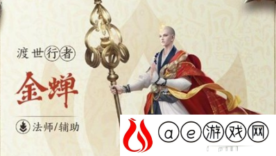 王者荣耀金蝉的位置应该放哪里 王者荣耀金蝉应该走哪一路
