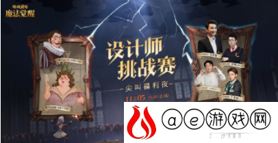 哈利波特魔法觉醒魔咒研习赛活动内容是什么 魔咒研习赛活动介绍