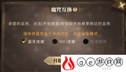 哈利波特魔法觉醒魔咒互换什么时候开启 魔咒互换怎么交换
