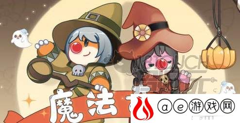 摩尔庄园手游南瓜节活动内容一览