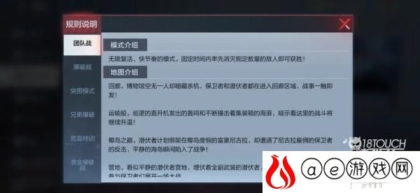 穿越火线手游16V16火力团战玩法攻略