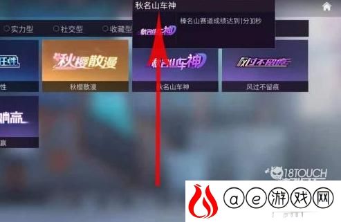 王牌竞速新隐藏称号获取攻略2021