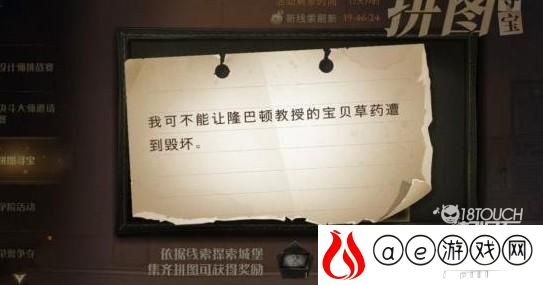 哈利波特魔法觉醒我可不能让隆巴顿教授拼图位置一览