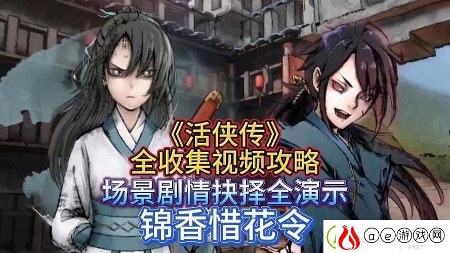 活侠传瑞杏角色深度攻略-掌握心动秘籍-让她成为你游戏中独一无二的伴侣