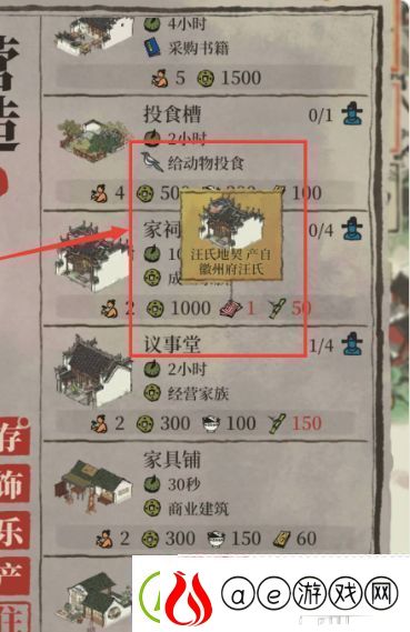 江南百景图汪氏地契怎么获得