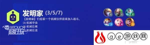 云顶之弈s6发明家阵容搭配攻略
