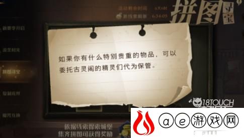 哈利波特魔法觉醒如果你有什么特别贵重的物品拼图攻略