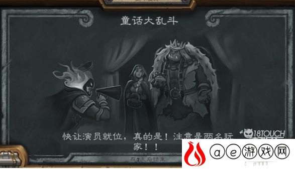炉石传说童话大乱斗冒险攻略