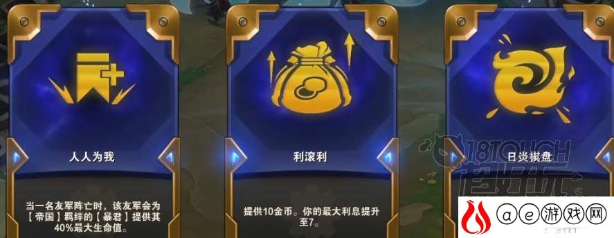 云顶之弈利滚利效果介绍