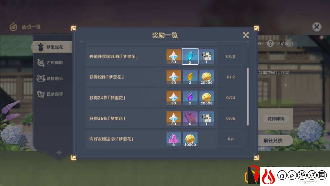 原神梦里生花活动怎么刷花 原神刷花的方法是什么