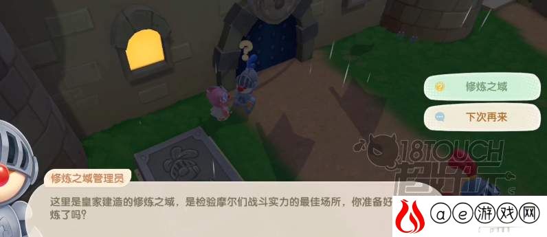 摩尔庄园修炼之域挑战攻略