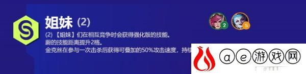 云顶之弈s6姐妹阵容搭配攻略