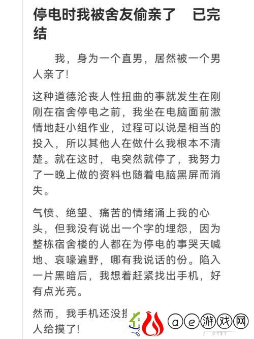 学校停电被同桌C了3次-情谊在黑暗中闪光