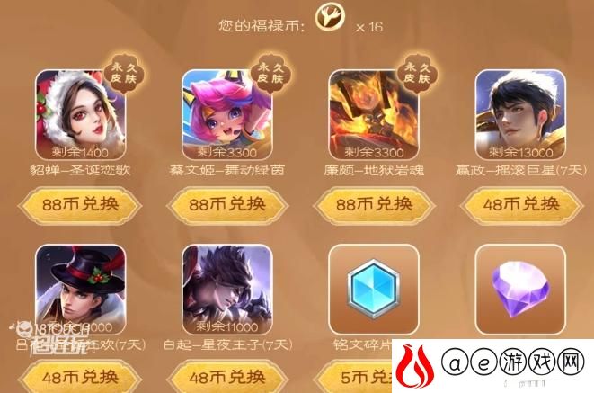 王者荣耀福禄夺宝奖励一览