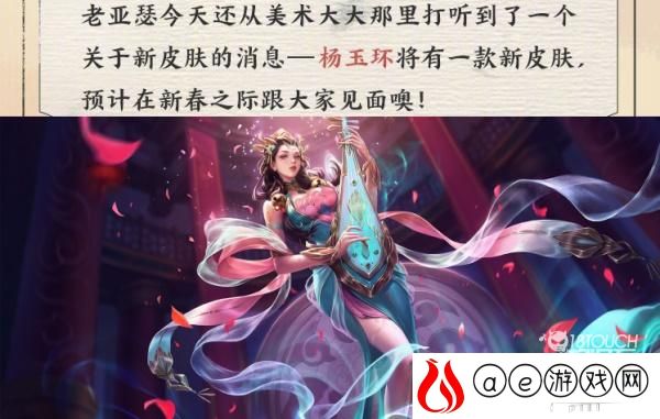 王者荣耀杨玉环春节皮肤价格一览