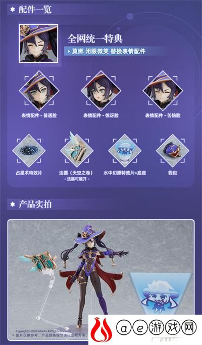 原神莫娜水中幻愿Ver手办价格一览