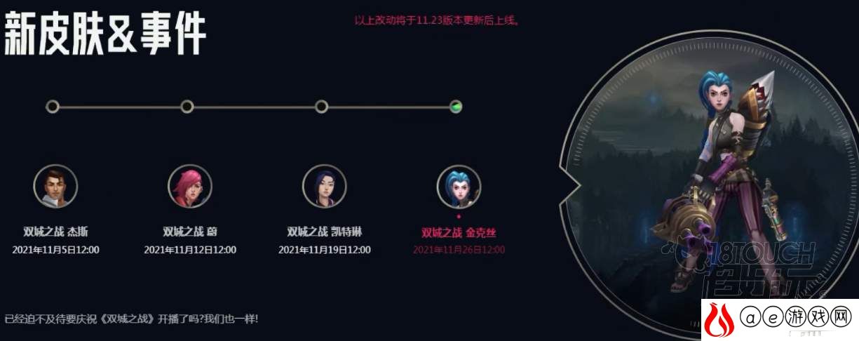 英雄联盟双城之战宝典结束时间一览