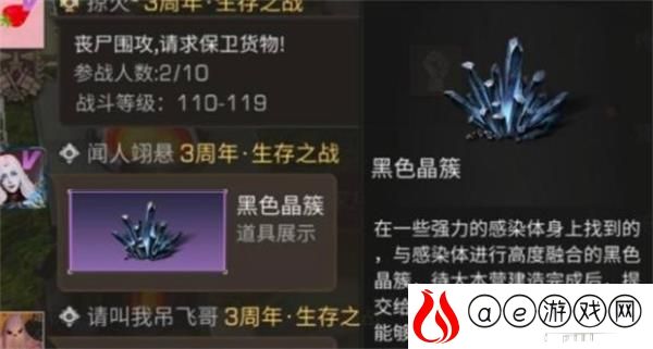 明日之后黑色晶簇获得攻略